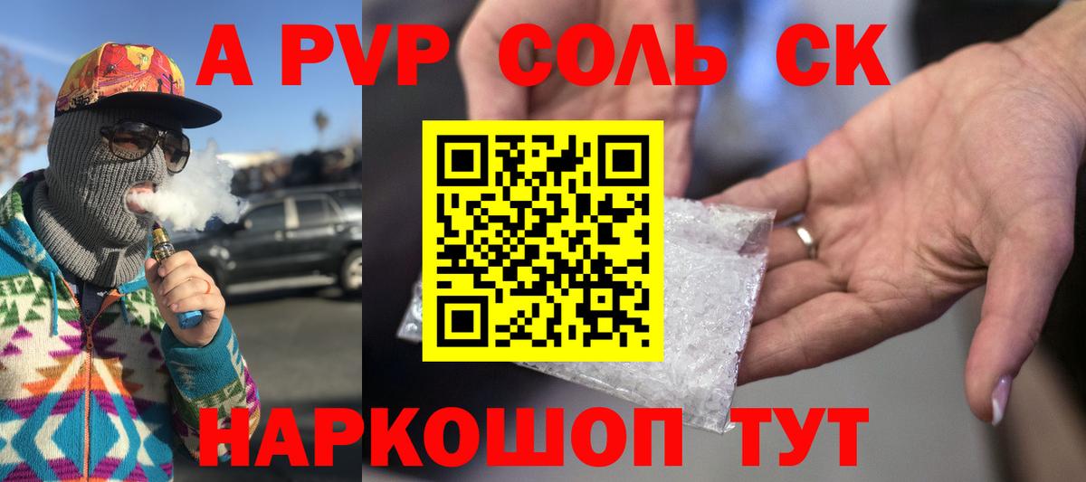 Альфа ПВП Соль  Вход с VPN  Alpha PVP СК КРИС  Кушва  APVP мука 