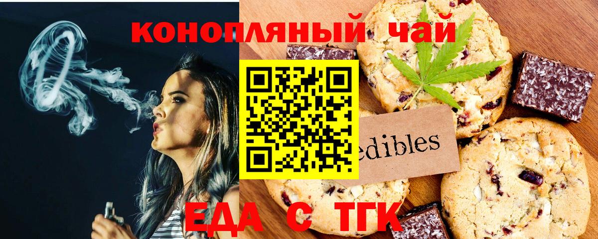 Еда ТГК конопля  Вход с VPN  Кушва 