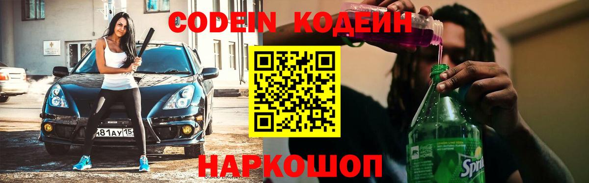 Codein Purple Drank Кушва
