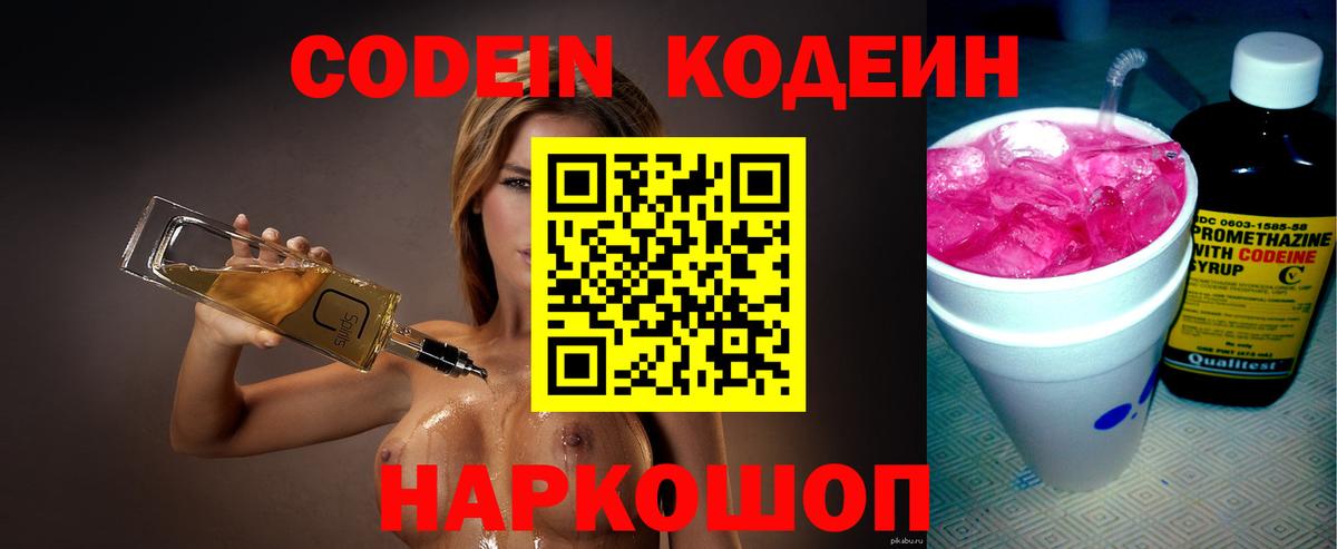 Кушва  Codein напиток Lean (лин)  Вход с VPN  Кодеин Purple Drank 