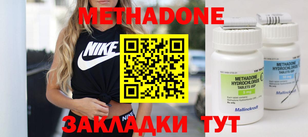 Метадон methadone Кушва